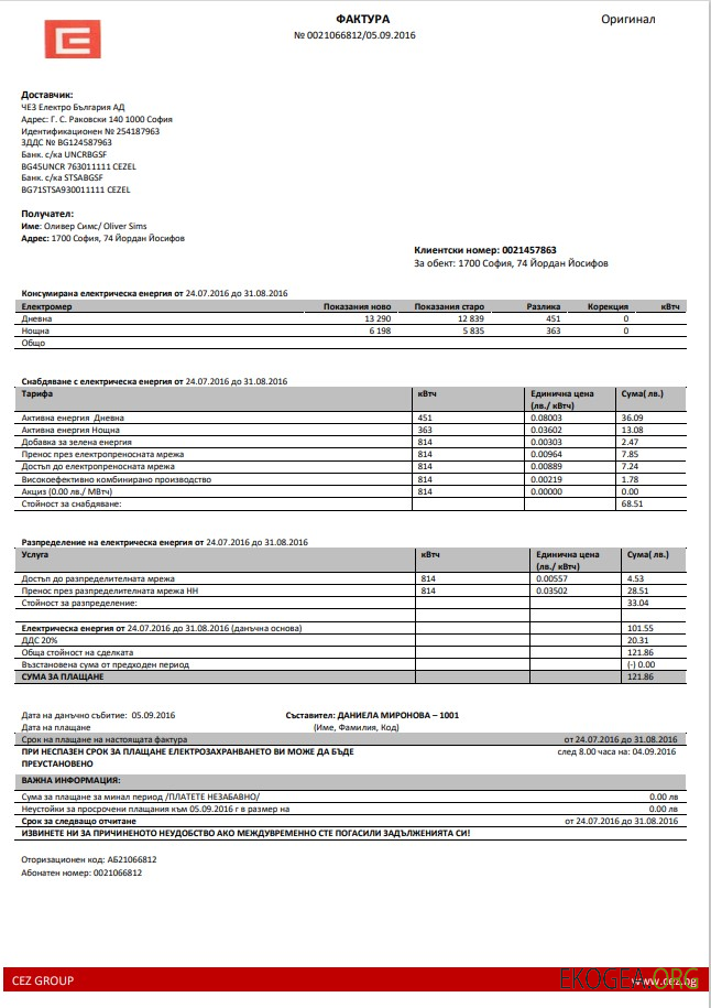 Bulgary electricity utility bill template in Word and PDF